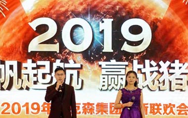2019/01/11 2019 New Year's Evening Party of Shanghai Accessen Group 