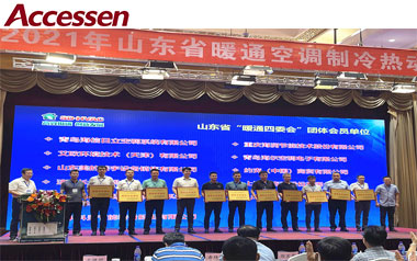 2021 Shandong HVAC Refrigeration Thermal Academic Annual Conference
