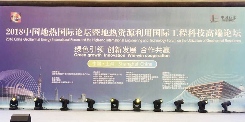 2018-china-geothermal-international-forum1.jpg